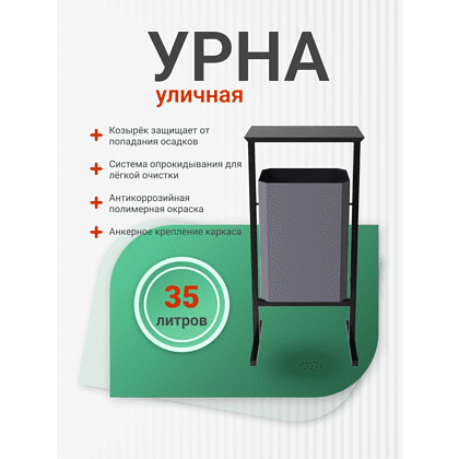 Урна уличная для мусора СТАНДАРТ, 35 л, металл, серый - 4