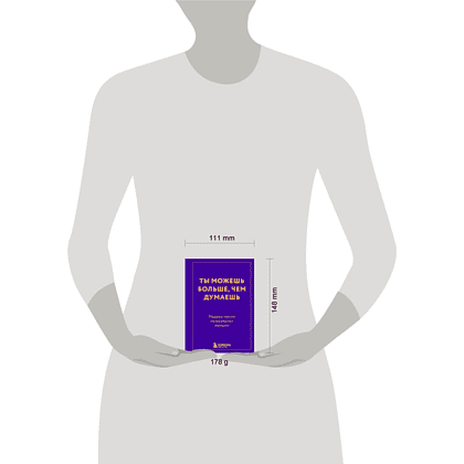 Книга "Радость на ладони. Ты можешь больше, чем думаешь. Мудрые мысли незаурядных женщин" - 4