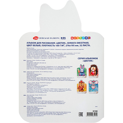 Альбом для рисования "Цветик. Заяц" с наклейками, 276х195 мм, 32 листа - 2
