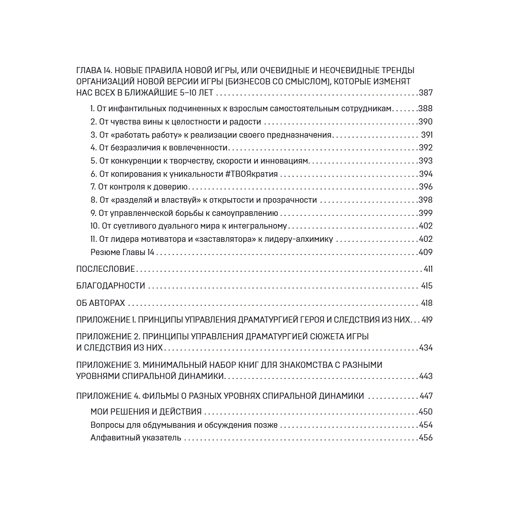 Книга "Спиральная динамика для бизнеса. Как создать сильную и быструю компанию", Сергей Бехтерев, Виктория Бехтерева - 14