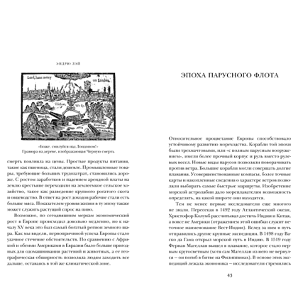 Книга "Деньги, рынок, капитал: краткая история экономики", Эндрю Лэй - 4