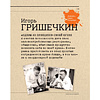 Книга "Секретные материалы шеф-поваров. Впервые звездные шефы раскрывают секреты мастерства", Елена Аносова - 5