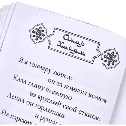 Книга-мини "Рубаи", Омар Хайям, натуральная кожа, 70х94 мм, ассорти - 11