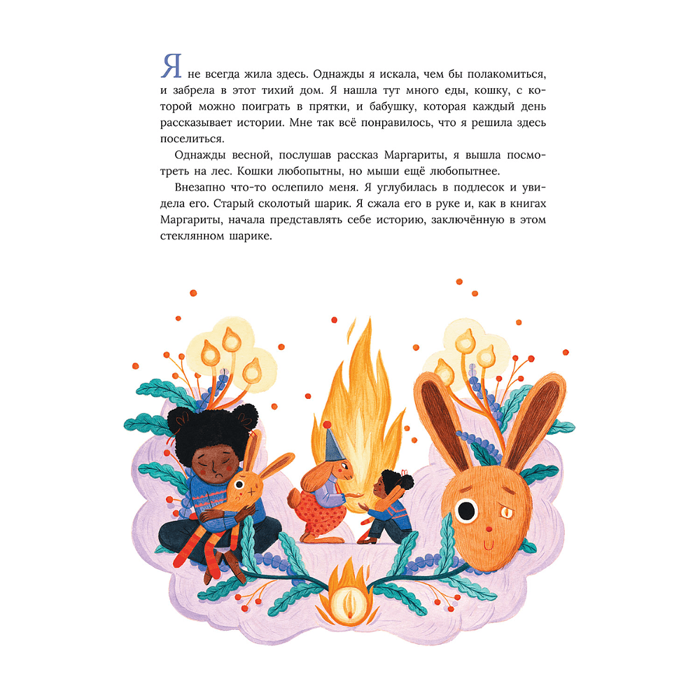 Книга "Коллекционерка", Лейре Салаберья - 5
