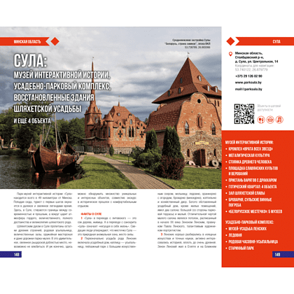 Книга "Туристический путеводитель. Лучшее в Беларуси" - 5