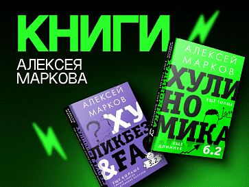 Книги Алексея Маркова