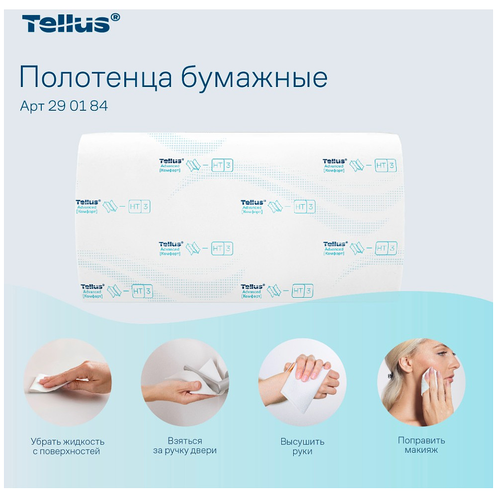 Полотенца бумажные Tellus Синглфолд Комфорт, листовые, 2 слоя, 200 листов, H3 - 7