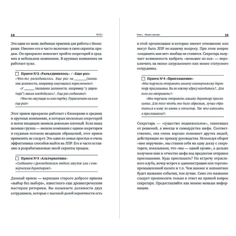 Книга "Работа с возражениями и отказами. 300 приемов для продаж, переговоров и холодных звонков", Дмитрий Ткаченко - 4