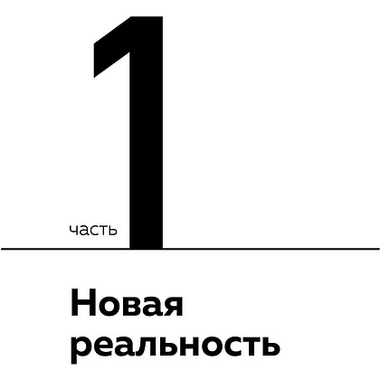 Книга "Антимаркетплейс. Как создать прибыльный бизнес в условиях господства онлайн-площадок", Вик Довнар - 10