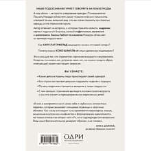 Книга "Модно, сексуально, бессознательно. Психоанализ стиля и вечной проблемы "мне опять нечего надеть"", Паскаль Наварри
