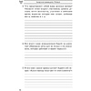 Книга "Конкурентное преимущество. Workbook", Бодо Шефер - 11