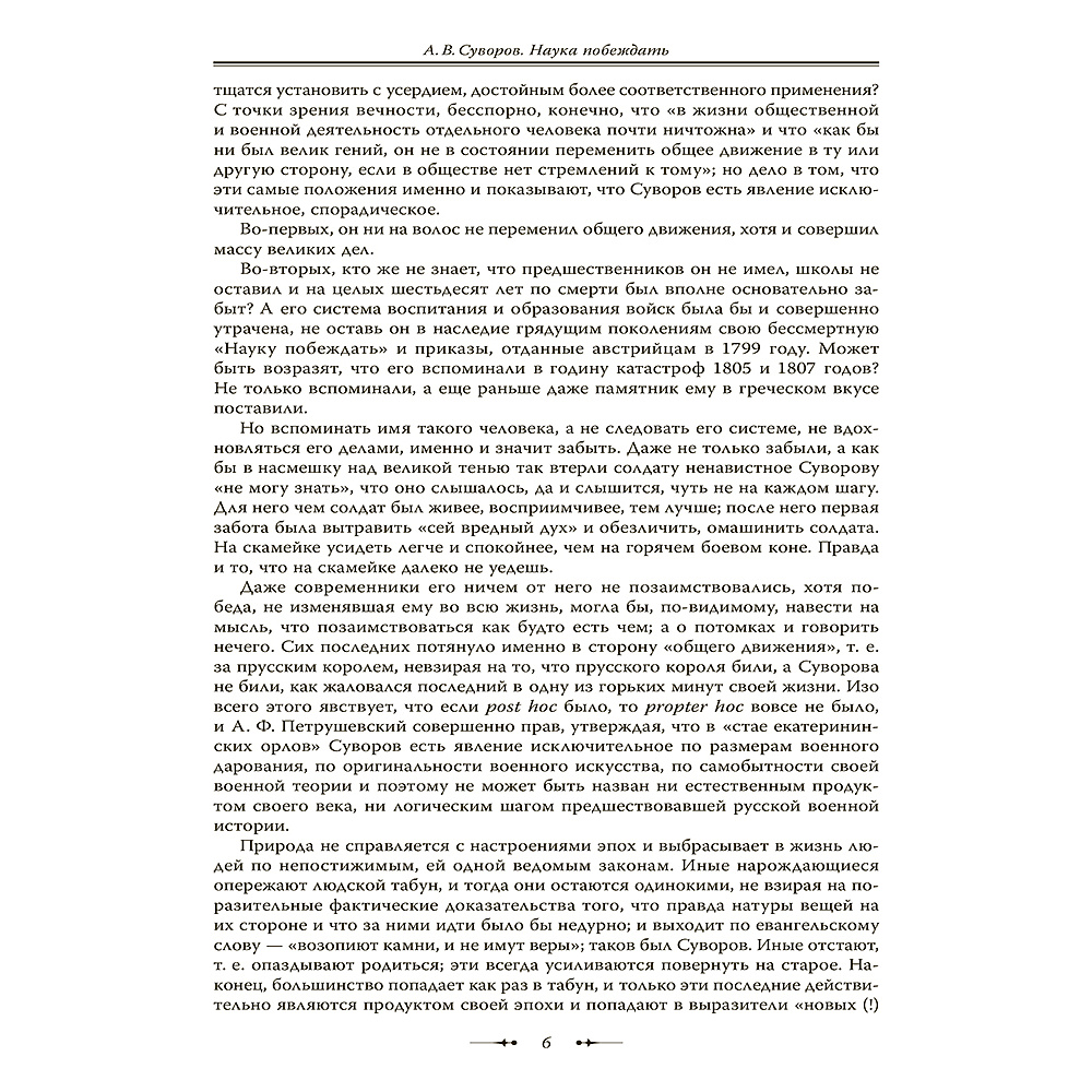 Книга "Александр Суворов. Наука побеждать (подарочная книга, кожаный переплет)" - 10