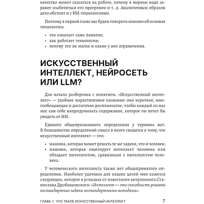 Книга "Юристы и нейросети. Руководство к действию" - 8
