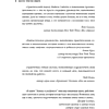Книга "Шестое чувство лидера. Как действуют руководители наивысшего уровня", Майкл Хайятт - 11