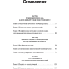 Книга "Руководитель из ада. Босс-манипулятор, проблемный начальник, директор, от которого ты устал... и как выстроить между вами границы", Шейнов В.  - 3