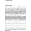 Книга "Преимущество повторяемости. Практическое руководство по бизнес-процессам. Процессы и их описание", Олег Вишняков - 7