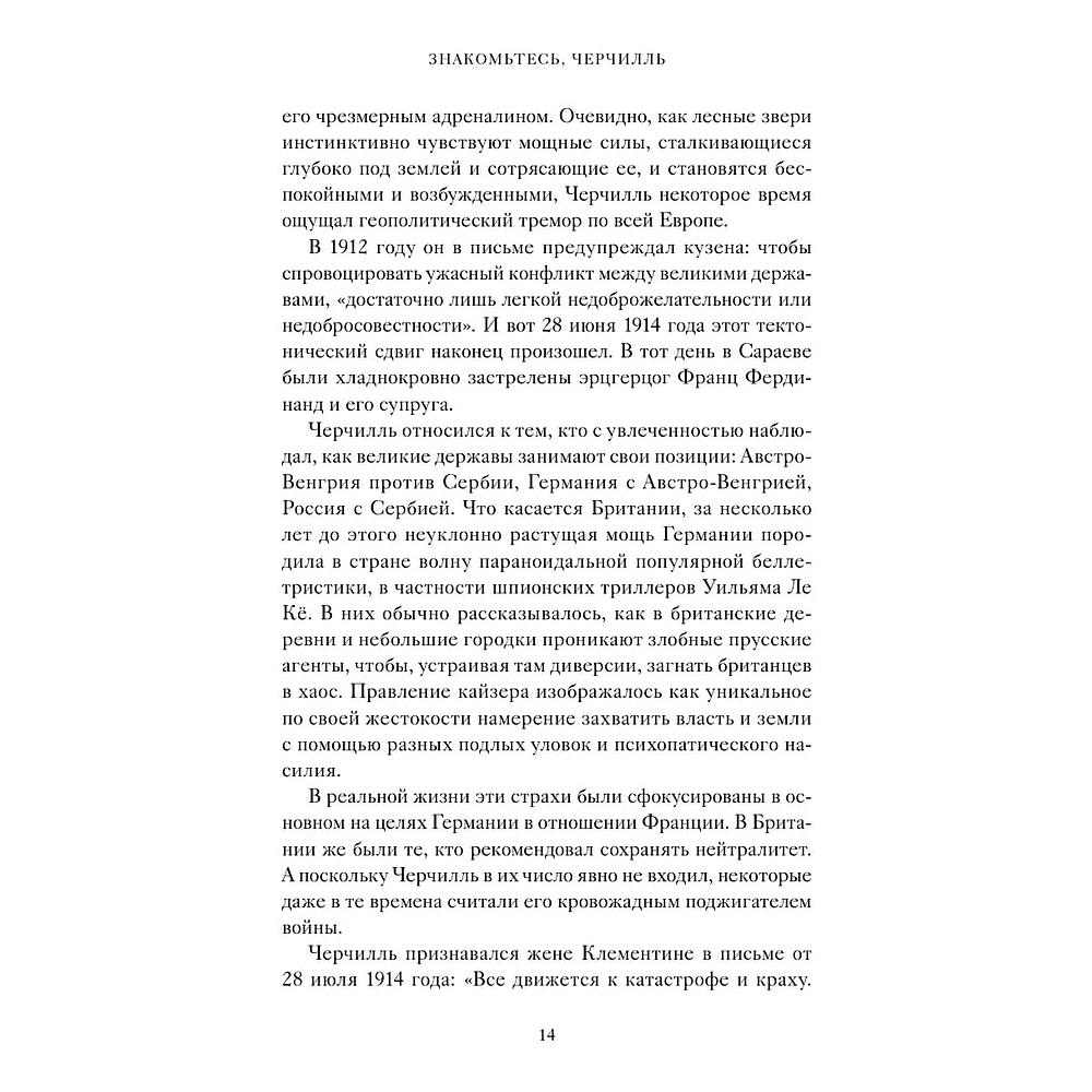 Книга "Знакомьтесь, Черчилль. 90 встреч с человеком, скрытым легендой", Синклер Маккей - 13