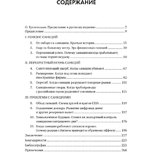 Книга "Обратный эффект санкций. Как санкции меняют мир не в интересах США", Агата Демаре