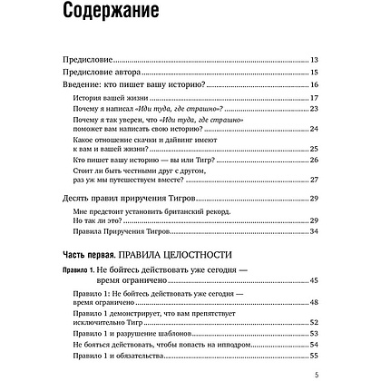 Книга "Иди туда, где страшно. Именно там ты обретешь силу", Лоулесс Д. - 5