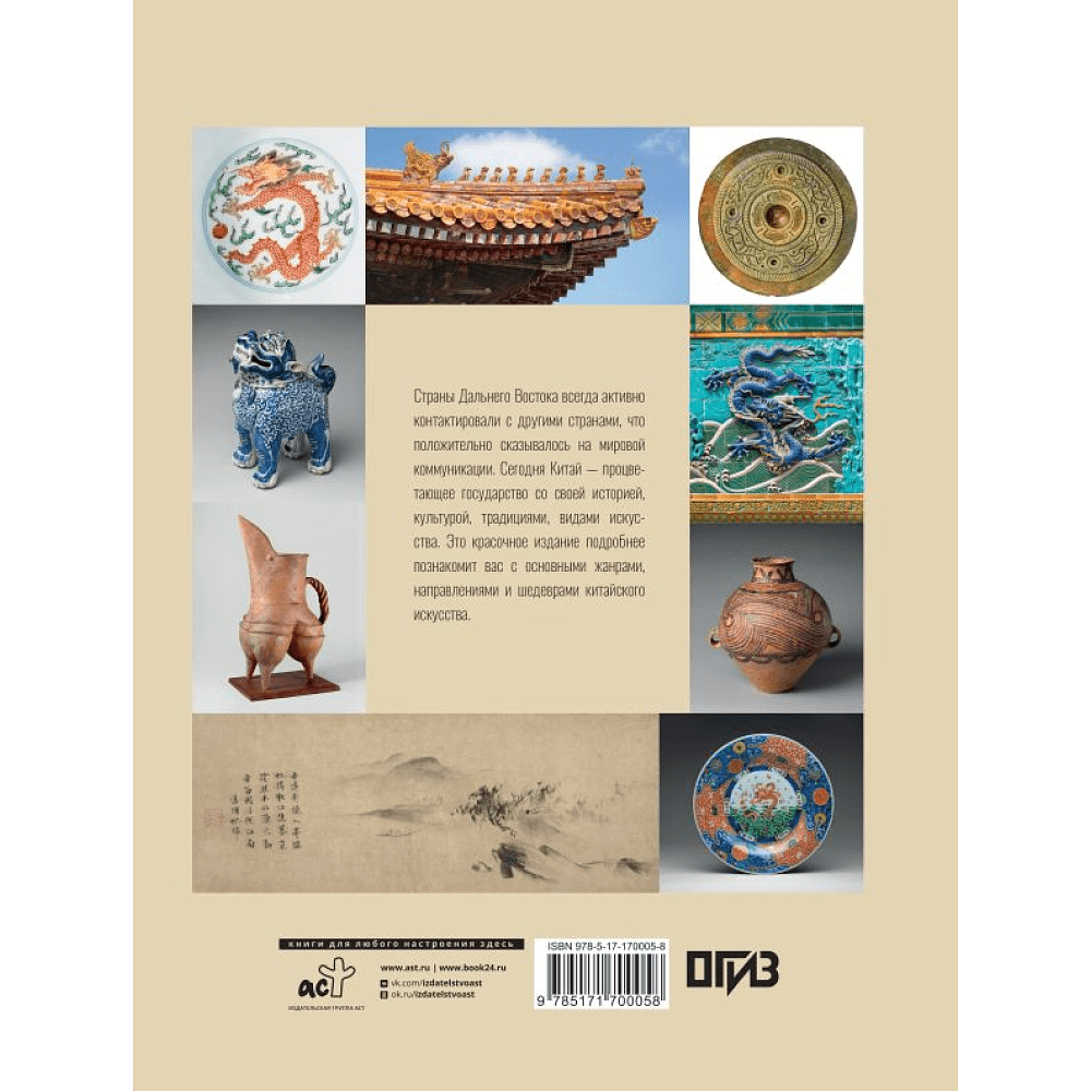 Книга "Искусство Китая", Солодовникова О. - 2
