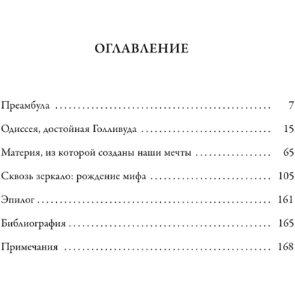 Книга "Ральф Лорен. От продавца галстуков до создателя модной империи", Жером Каган - 3
