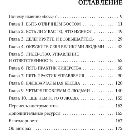 Книга "Никогда не говорите «Я тут главный!»", Ренэ Боэр, Джино Уикман - 2