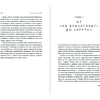 Книга "Создатель ChatGPT. История Сэма Альтмана", Кич Хэйги - 3