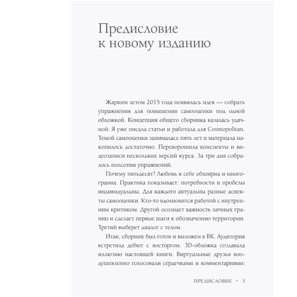 Книга "Самооценка. Путь к успеху", Анастасия Залога - 3