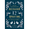 Набор "Время исполнения желаний" - 2
