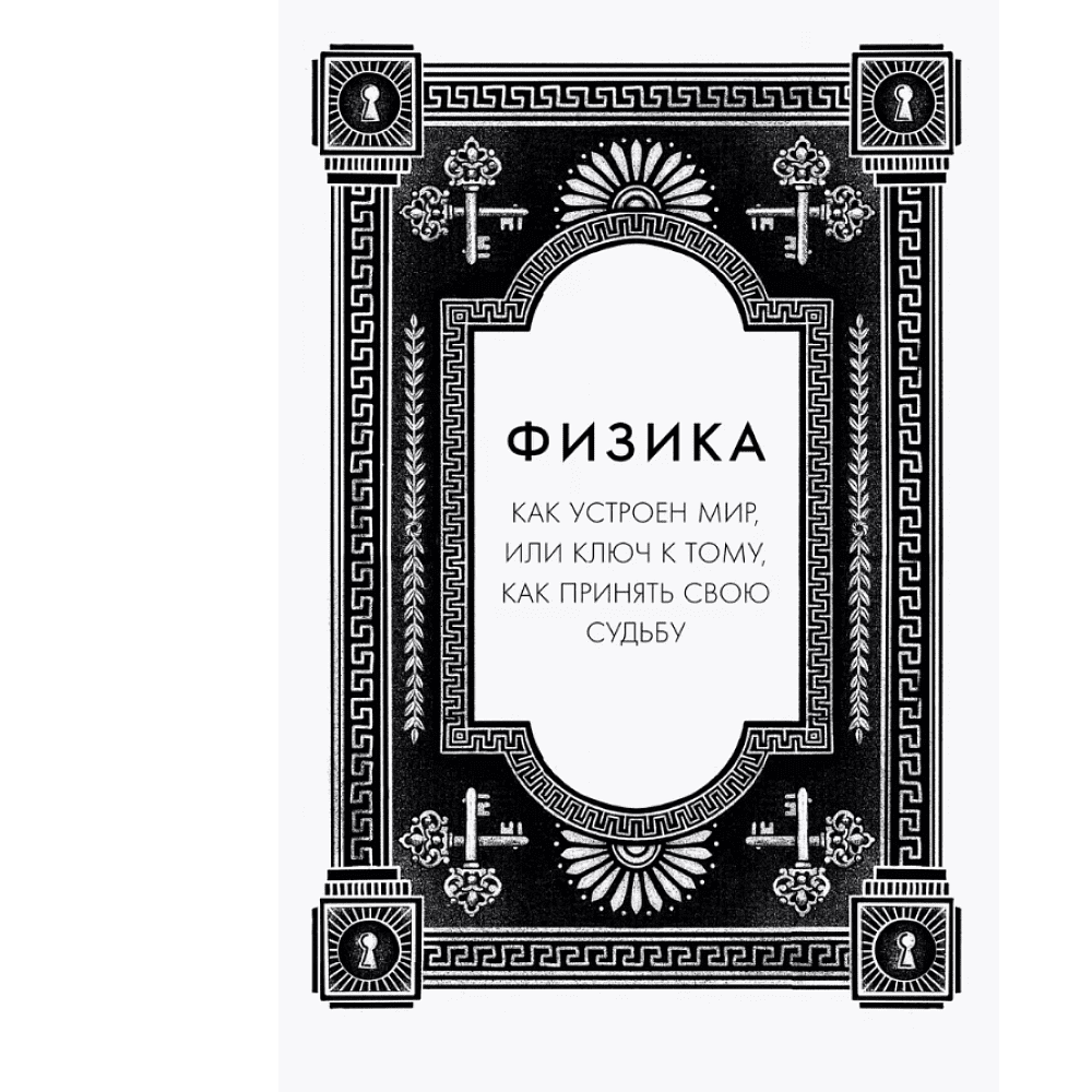 Книга "Сильный дух, спокойный разум. Настольная книга современного стоика", Анна Марчук - 11