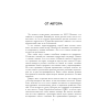 Книга "Большая книга переговоров. Легендарные бестселлеры: Кремлевская школа переговоров; Переговоры с монстрами", Игорь Рызов - 3