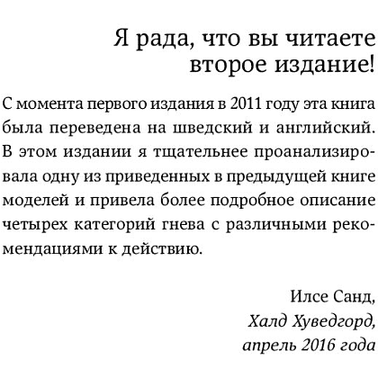 Книга "Компас эмоций: Как разобраться в своих чувствах", Илсе Санд - 4