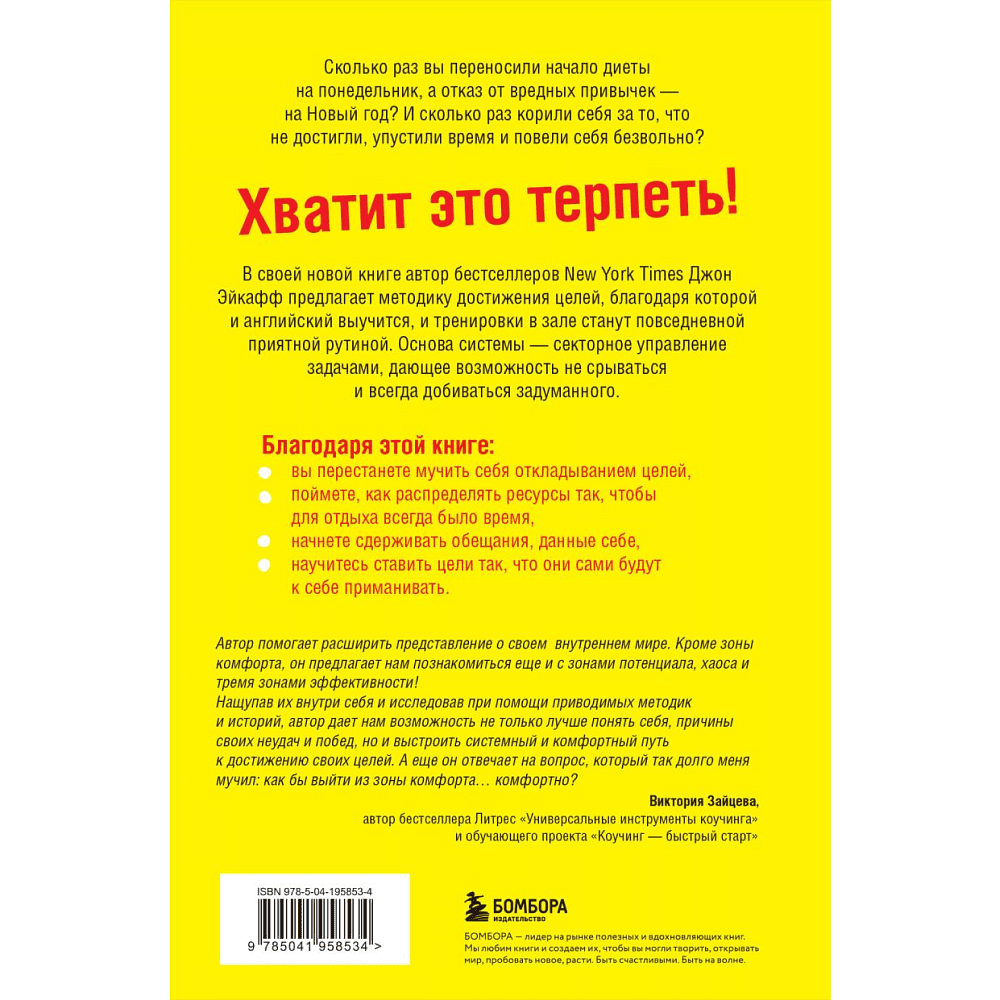 Книга "Все, что нужно, — это цель. План из трех шагов для избавления от сомнений и раскрытия своего потенциала", Джон Эйкафф - 2