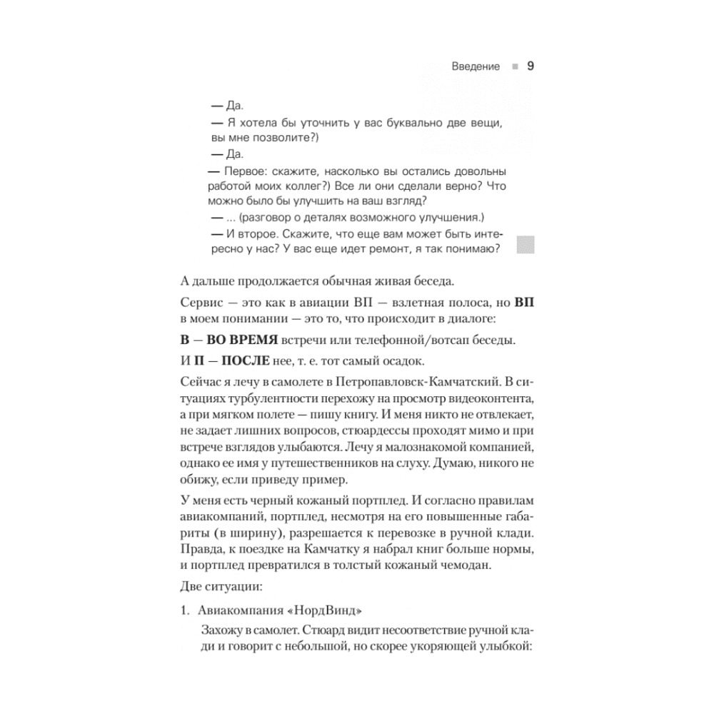 Книга "Сервис. Как завоевать доверие клиентов и повысить продажи", Владимир Якуба - 7