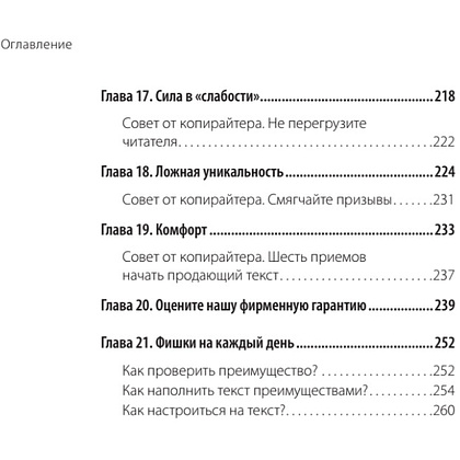 Книга "PRO копирайтинг. Как продать кота", Дмитрий Кот - 5
