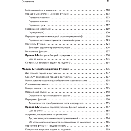 Книга "C++ для начинающих. 2-е изд.", Герберт Шилдт - 7