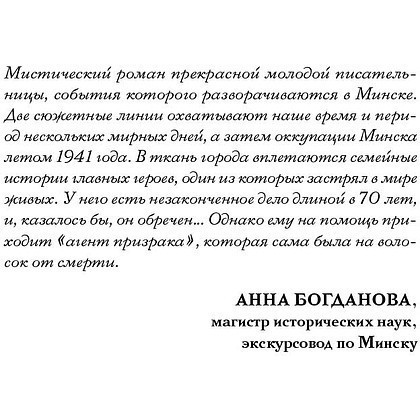 Книга "Агент призрака. Духи Минска. Книга 1", Екатерина Стрингель - 4