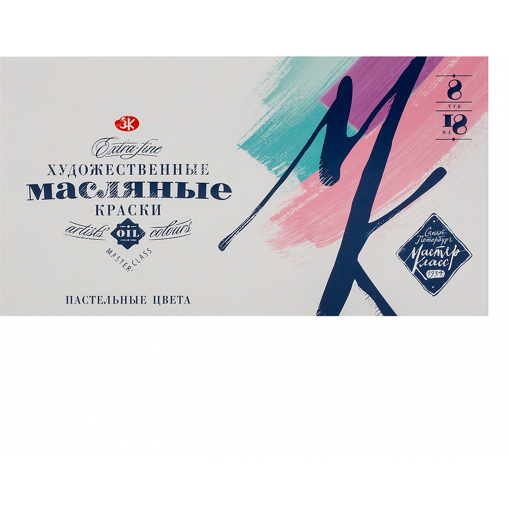 Краски масляные "Мастер Класс пастельные цвета", 8 цветов, 18 мл, туба