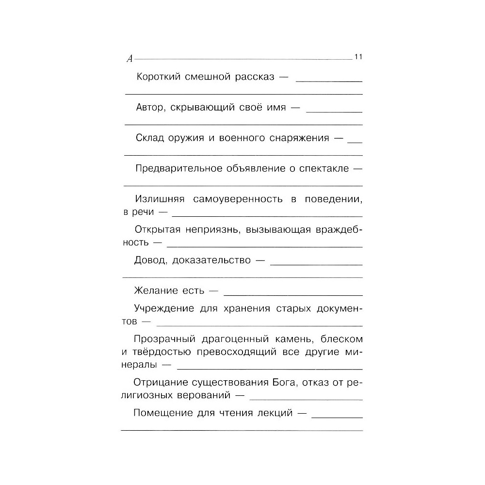 Книга "Говорите, говорите: тренажер, который улучшит вашу речь", Наталья Катэрлин, Елена Бабкова - 10