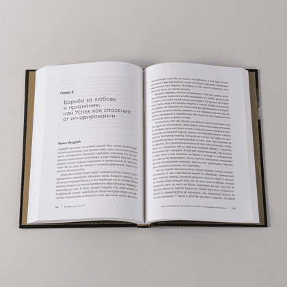 Книга "В плену у достижений: От выгорания к целостности", Степанчук Алина - 7