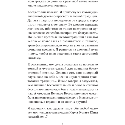 Книга "Архетипы. Как понять себя и окружающих (#экопокет)", Евгений Спирица - 6