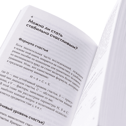 Книга "Выученный оптимизм. Как изменить свой образ мыслей при помощи позитивной психологии", Мартин Селигман - 3