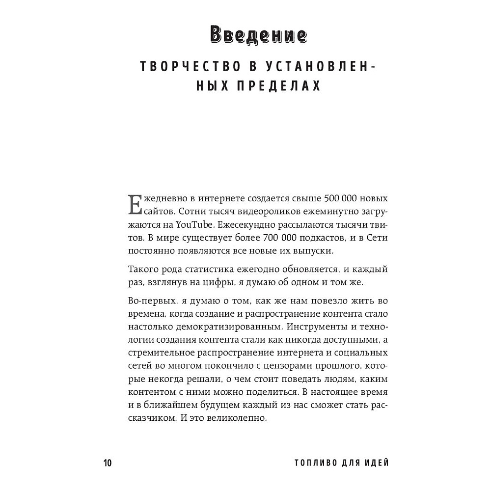 Книга "Топливо для идей. Как генерировать контент бесконечно", Мелани Дезиель - 5