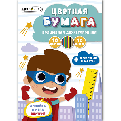 Бумага цветная набор "Супер-герой", А4, 10 цветов, 10 листов, двусторонняя 