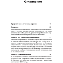 Книга "Позиционирование: битва за умы", Джек Траут, Ромуальд Адам Райс