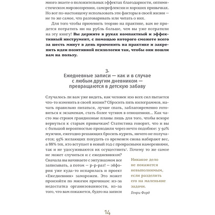 Ежедневник "6 минут. Ежедневник, который изменит вашу жизнь" (мятный), Доминик Спенст - 8