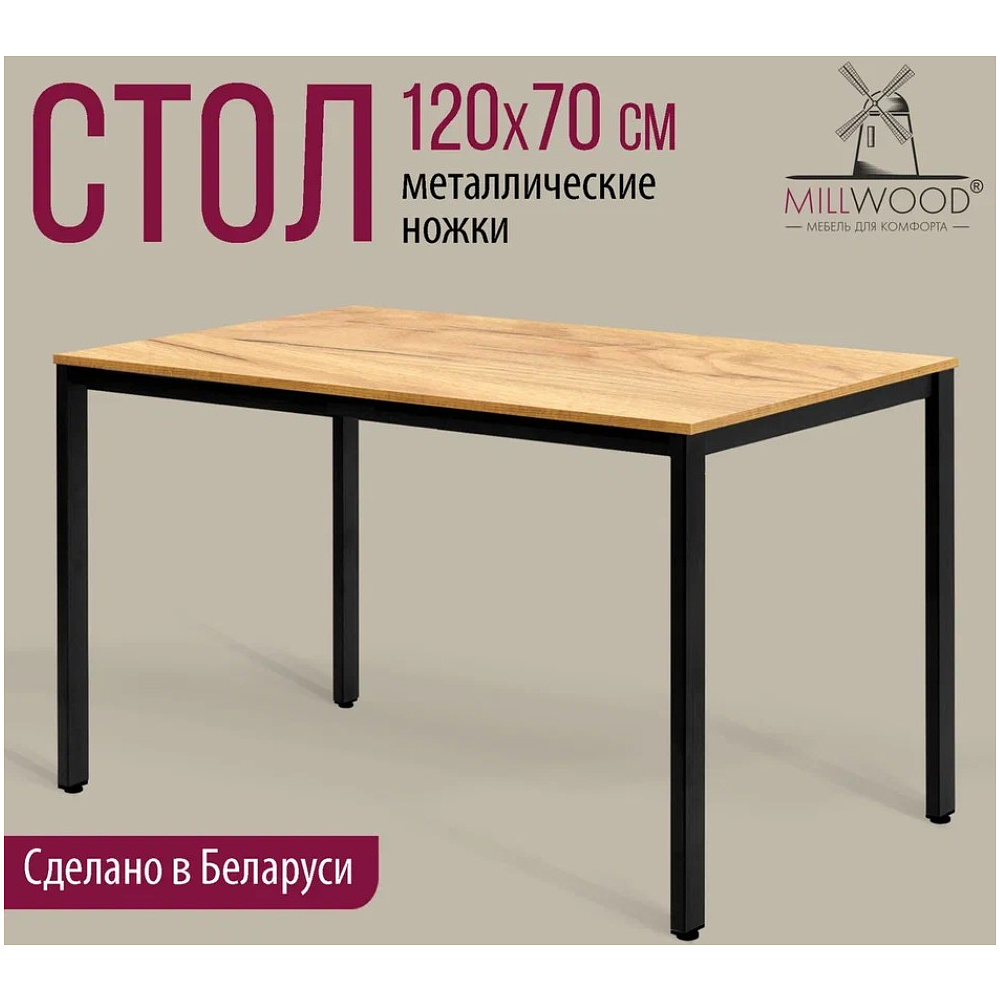 Стол Millwood Сеул, 1200х700 мм, дуб золотой крафт, черный - 2