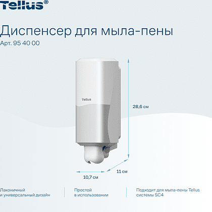 Диспенсер Tellus для мыла-пены, белый, SC4 - 11
