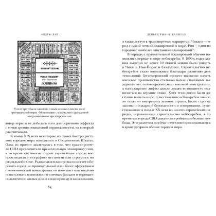Книга "Деньги, рынок, капитал: краткая история экономики", Эндрю Лэй - 7