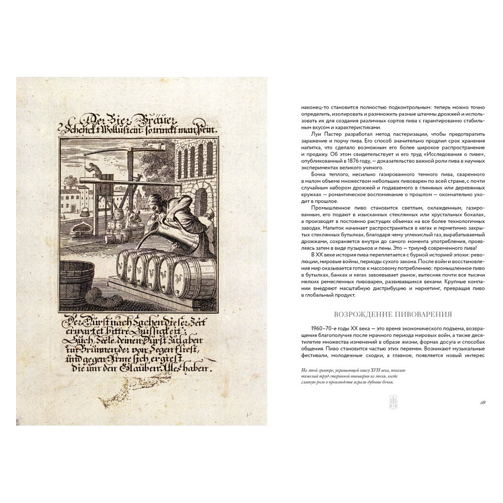 Книга "Маленькая книга гурмана. Пиво", Джованни Руджиери, Пьетро Фонтана - 6